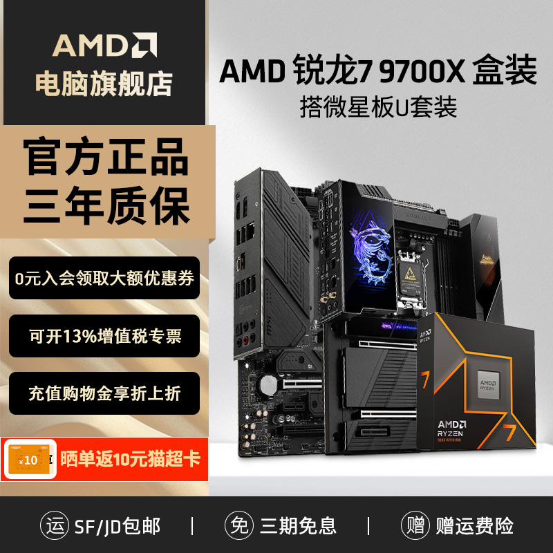 AMD9700X电竞游戏全能套装