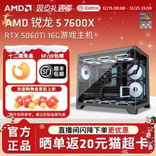 【12期免息+国补】AMD锐龙R5 7600X/RX9060XT/RTX 5060/RTX 5060Ti台式电脑主机游戏直播设计电脑DIY主机整机