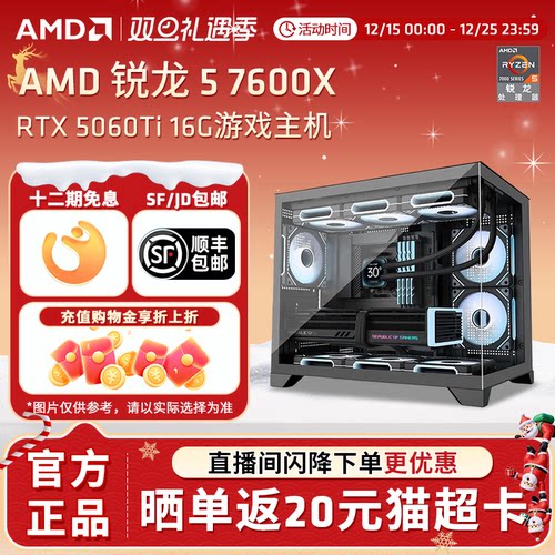 AMD锐龙R57600X游戏主机