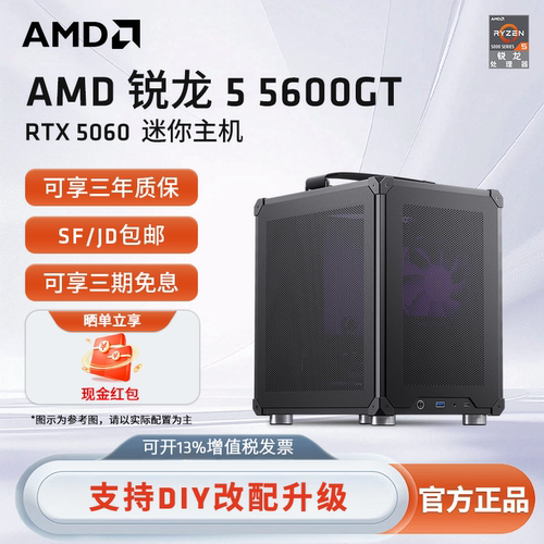 AMD锐龙主机乔思伯C6手提电脑