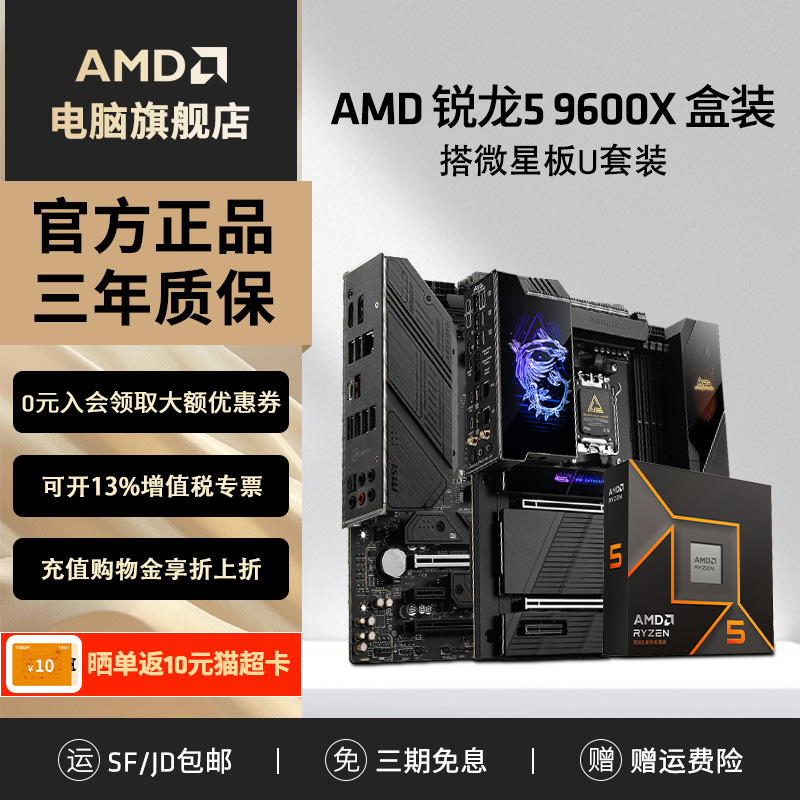 R59600X游戏电竞台式电脑套装