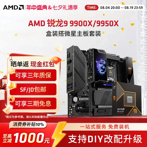 AMDR99950X渲染设计主板套装