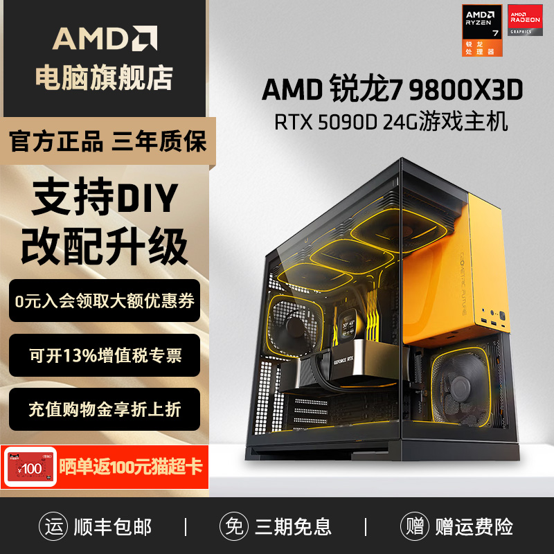 AMD锐龙7 9800X3D/RTX5090D/5080/RX9070XT华硕X870A整机DIY电脑4K电竞游戏组装台式机3A网游黑神话永劫主机