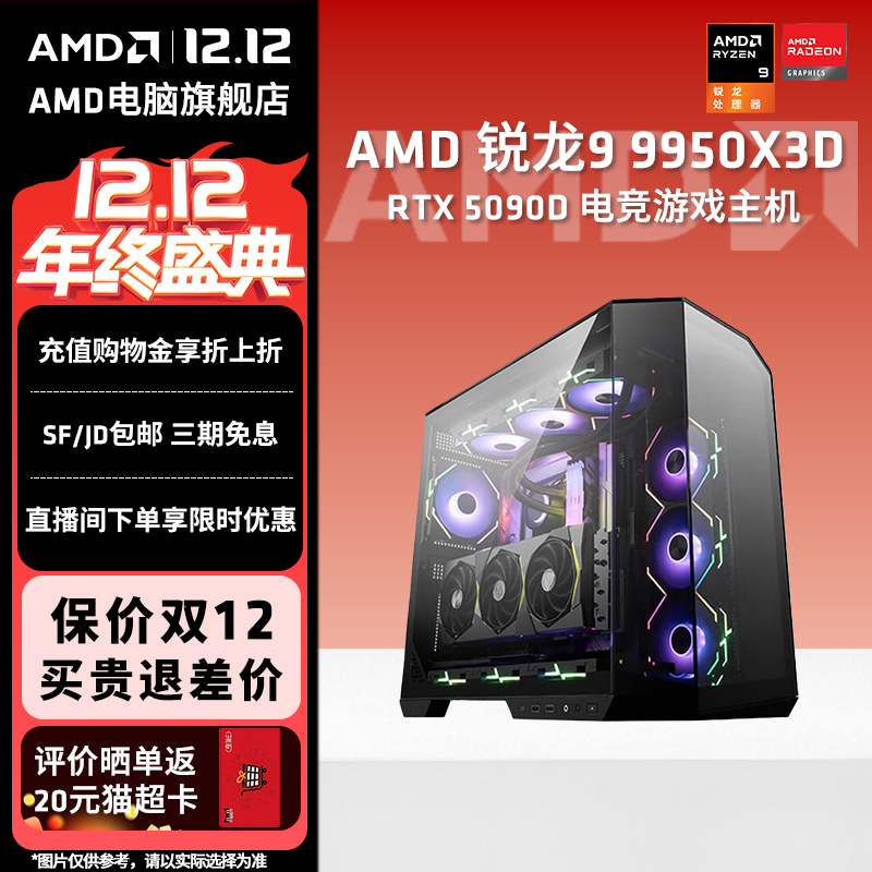 AMD9950X3D生产力渲染办公主机