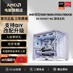 7500F 海景房组装 9700X 机 9060XT纯白DIY整机网游悟空吃鸡电脑台式 7800X3D RX7650GRE AMD锐龙R7 9600X