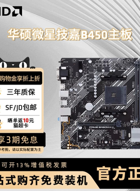 华硕微星铭瑄B450M电竞游戏主板 支持CPU 4500/5500/5600G/5700G