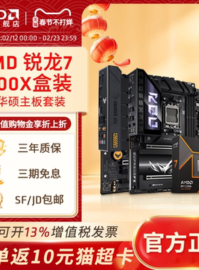 AMD锐龙R7 9700X/9600X盒装+华硕B650M重炮手吹雪游戏主板CPU套装