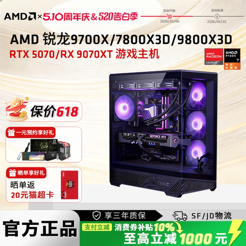 12期免息7800X3D9800X3D电竞主机
