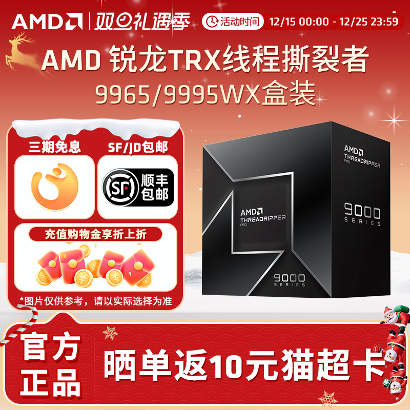 AMD线程撕裂者PRO盒装CPU