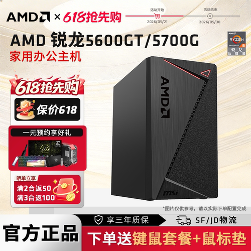 AMD5600GT办公家用炒股台式电脑