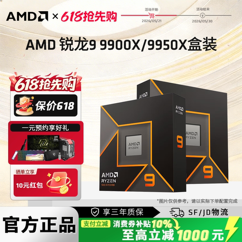AMD锐龙99950X渲染设计盒装CPU