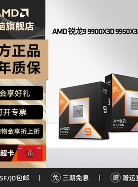 AMD锐龙R9 9950X3D 9900X3D全新盒装CPU电脑处理器电竞游戏办公