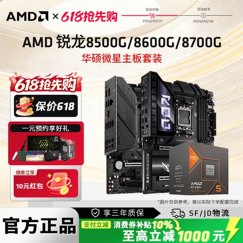 AMD锐龙R78700GAI主板CPU套装