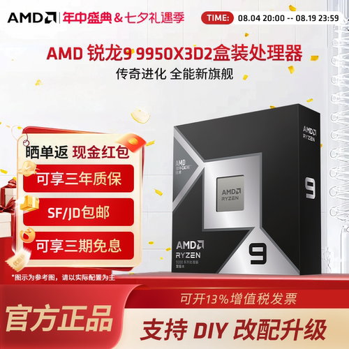 AMD锐龙99950X3D2CPU全新盒装