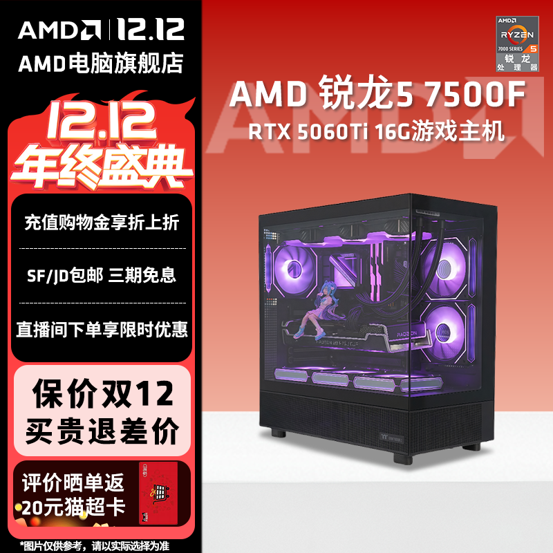 AMDR57500F电脑电竞游戏主机