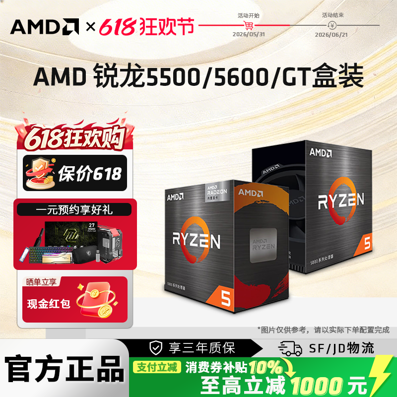 AMD锐龙R5 5500 5600/GT全新盒装台式办公电脑游戏CPU处理器