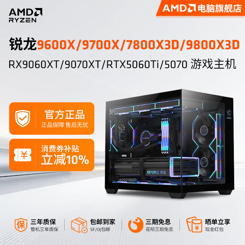 百亿加补}AMD9800X3D/9600X/9700X/7800