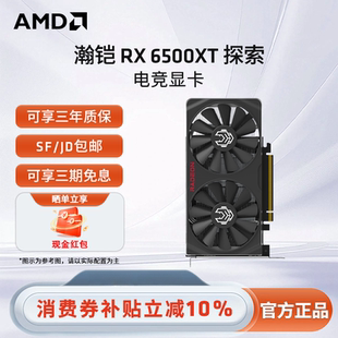 AMD瀚铠 RX6500XT探索 4G  台式电脑电竞游戏独立全新显卡