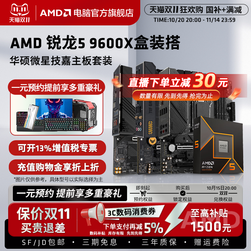 AMD锐龙R5 9600X 盒装搭华硕微星技嘉B650/B850主板台式机板U套装