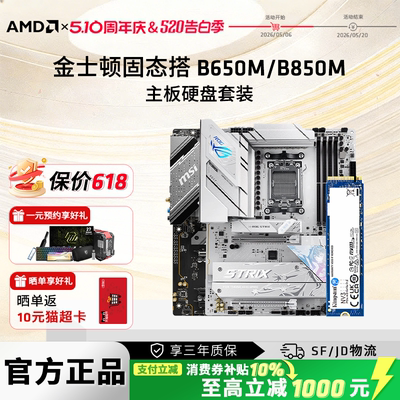 AMDNV31TB固态硬盘主板套装