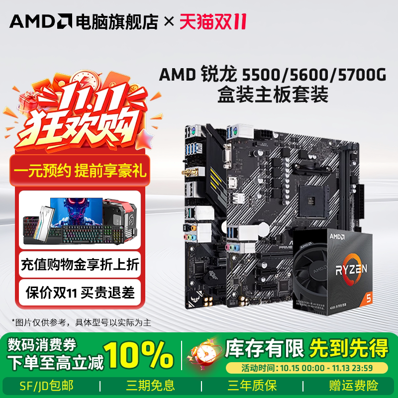 AMD锐龙R5 5500/5600盒装华硕微星技嘉A520M/B550M 主板CPU套装