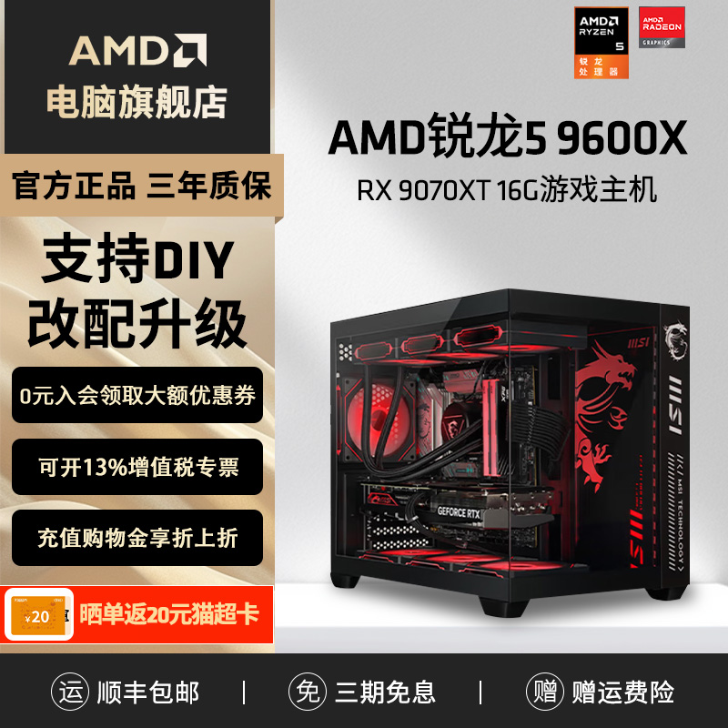 AMDR59600X电竞网游主机