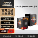 CPU台式 AMD 5700X全新盒装 5700G 电脑电竞游戏办公处理器 锐龙R7
