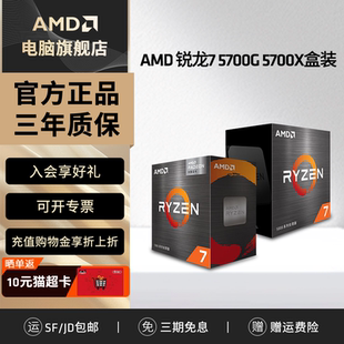 CPU台式 AMD 5700X全新盒装 5700G 电脑电竞游戏办公处理器 锐龙R7