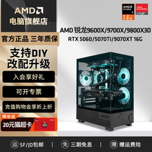 AMD锐龙R5 9600X/9700X/9800X3D/5060TI 16G/5060 8G台式电脑N卡游戏电竞主机DIY组装机吃鸡永劫悟空CSGO整机