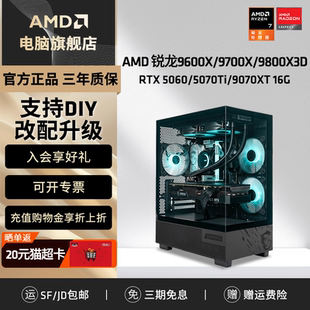 9800X3D 5060TI 电脑N卡游戏电竞主机DIY组装 9600X 机吃鸡永劫悟空CSGO整机 8G台式 9700X 5060 AMD锐龙R5 16G