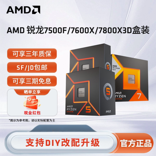 AMD7000系列全新盒装CPU