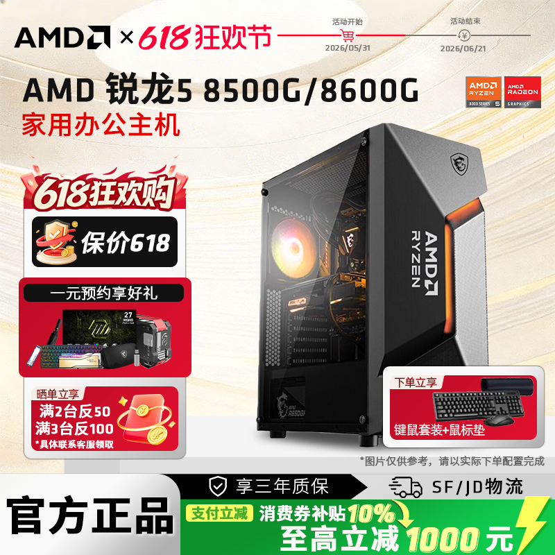 AMD锐龙5 8600G/8500G核显办公家用商务炒股游戏主机AI LOL CF台式组装机直播DIY整机网游电脑带显示器