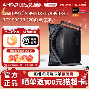 【12期免息】AMD锐龙9 9950X3D华硕ROG全家桶创世神游戏主机RTX5080 5090D显卡高端台式机DIY整机电脑套件