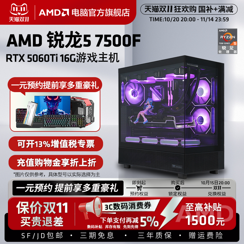 AMDR57500F2K电竞游戏主机