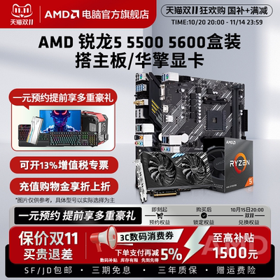 R55600+6500XT主板CPU显卡套装