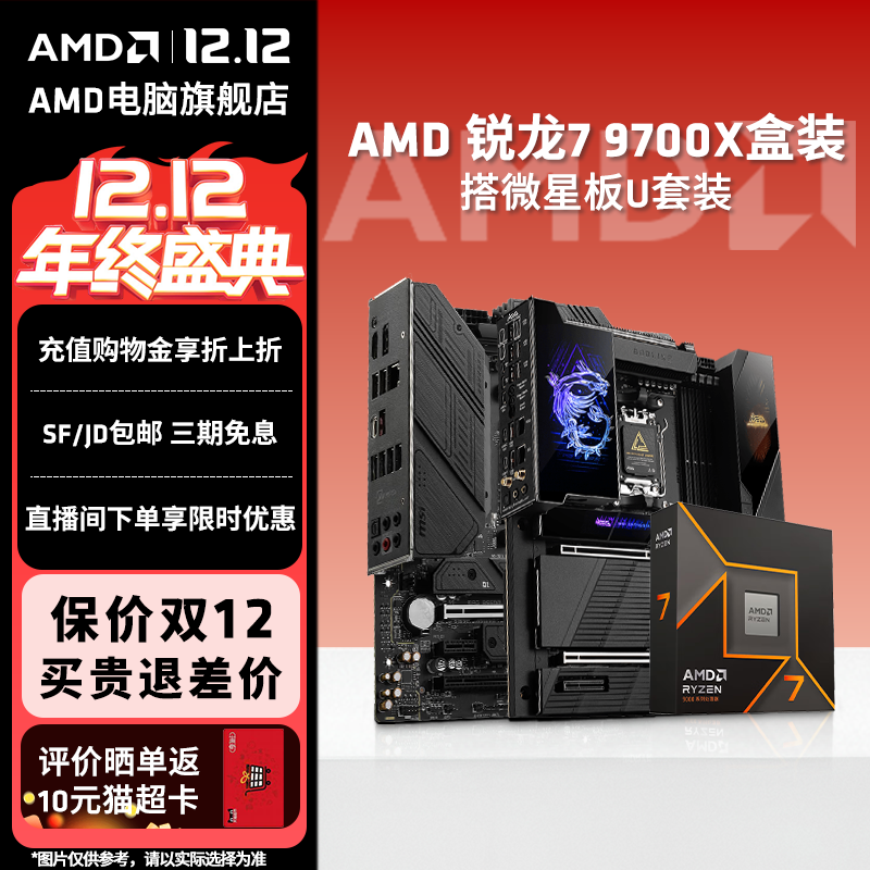 AMD9700X电竞游戏全能套装
