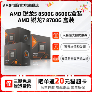 AI全新CPU盒裝 AMD銳龍8500G 8600G 8700G 電腦游戲辦公處理器 臺式