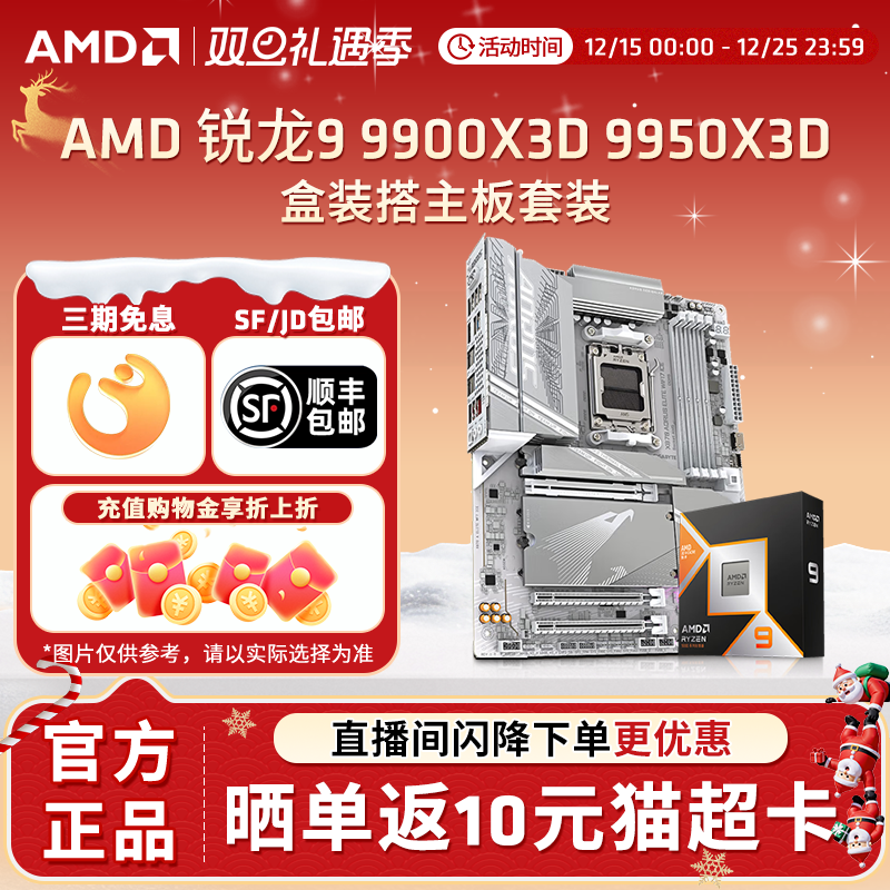 AMD锐龙R99950X3D技嘉游戏板U套
