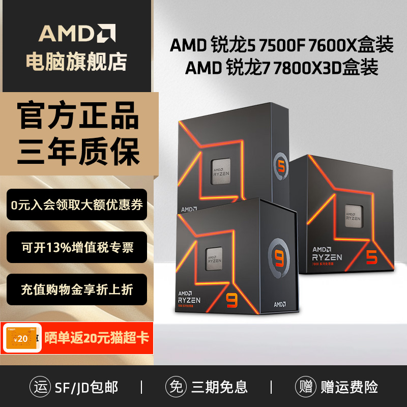 AMD7000系列全新盒装CPU