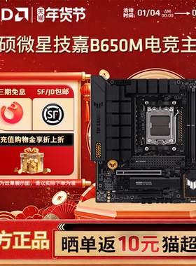 华硕微星技嘉B650M游戏主板 支持 CPU 7500F/8700G/7800X3D/9700X