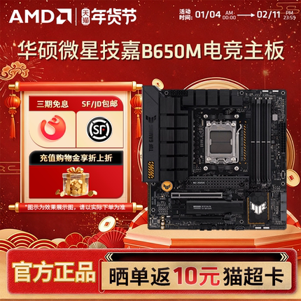 华硕微星技嘉B650M游戏主板 支持 CPU 7500F/8700G/7800X3D/9700X