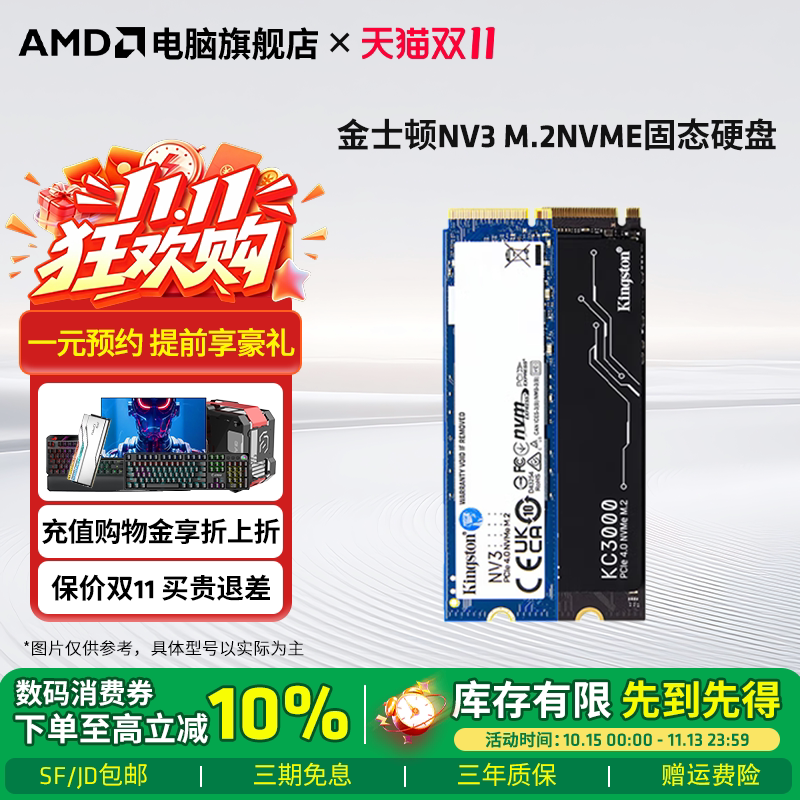 AMD 金士顿KingstonNV3/KC3000 500G 1t M.2电脑台式机固态硬盘