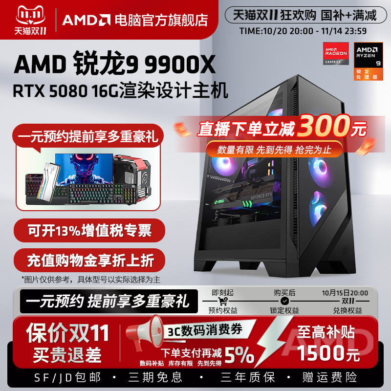 AMDR99900X渲染生产力主机