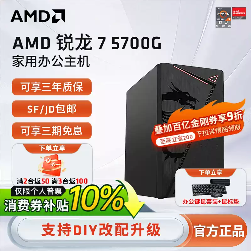 AMD锐龙R7 5700G处理器家用办公商用台式机diy整机商务办公游戏主机lol DNF设计CAD PS集显家用电脑套件