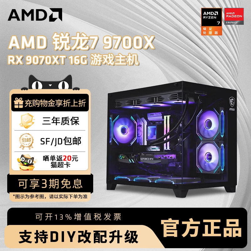 AMD锐龙7 9700X/RTX5060/5070/RX9070