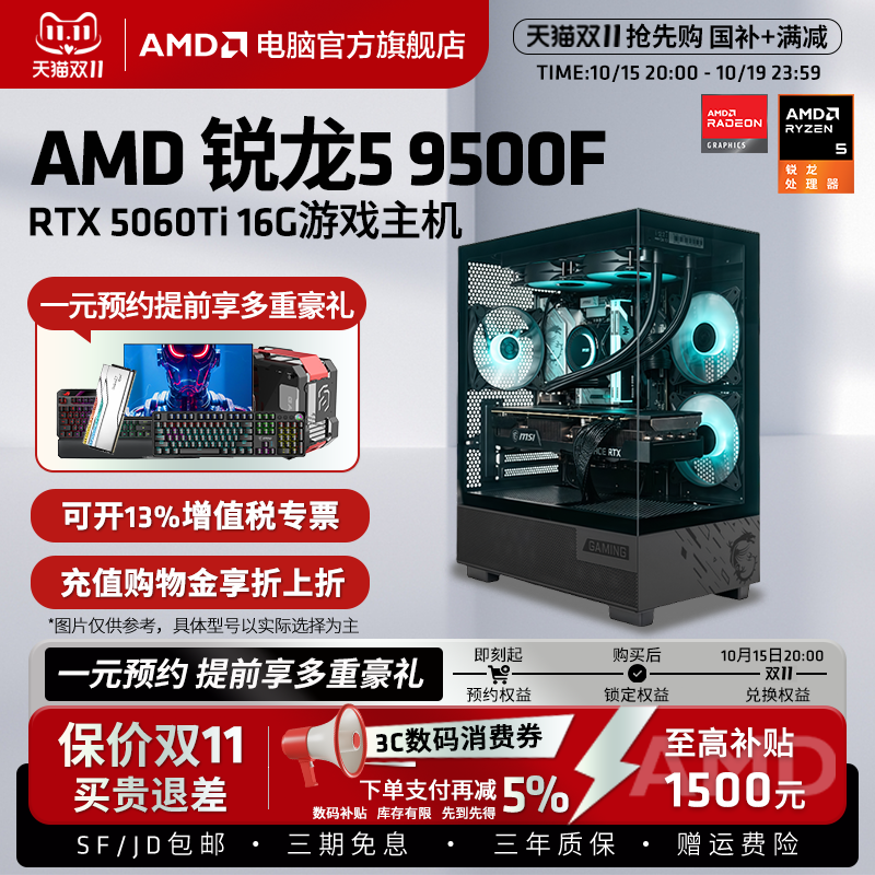 AMD锐龙R59500F电竞游戏主机