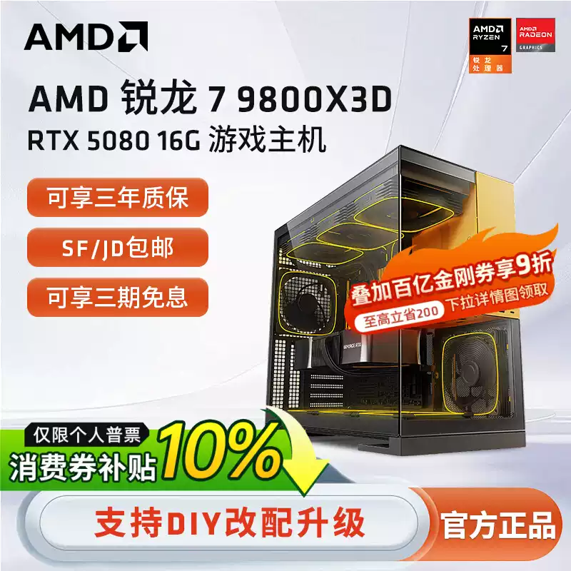 AMD锐龙R7 9800X3D/RX9070XT/RTX5070TI/5080显卡三角洲打瓦游戏主机DIY电脑电竞游戏台式机网游台式永劫整机