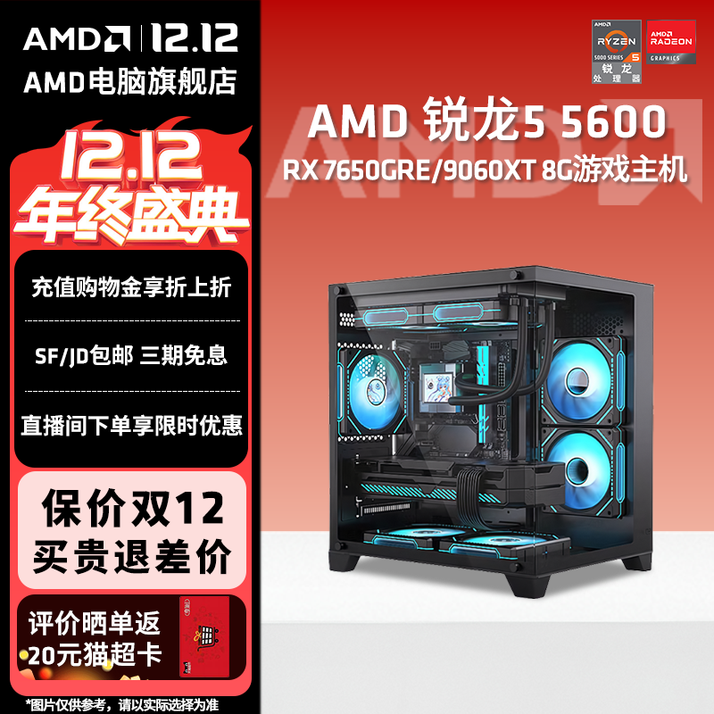 AMD锐龙55600办公电竞游戏主机