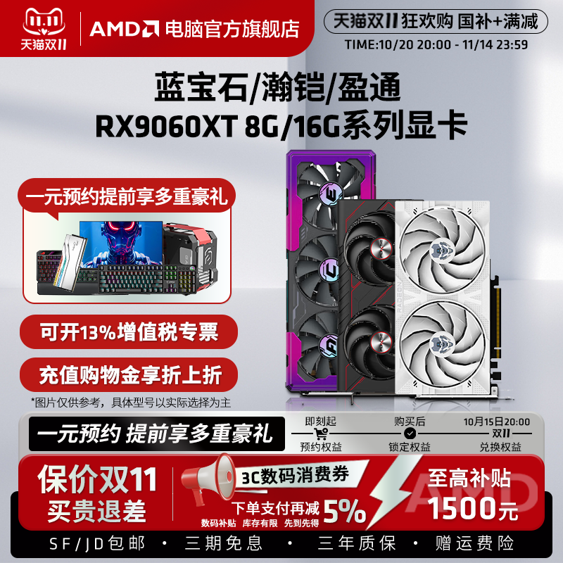 盈通瀚铠蓝宝石RX9060XT电竞显卡