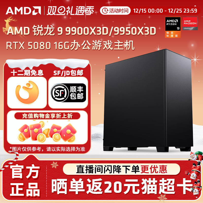 【12期免息+国补】AMD锐龙9 9950X3D/5070TI/RX9070XT显卡组装电脑电竞台式机AI渲染生产力办公主机DIY组装机